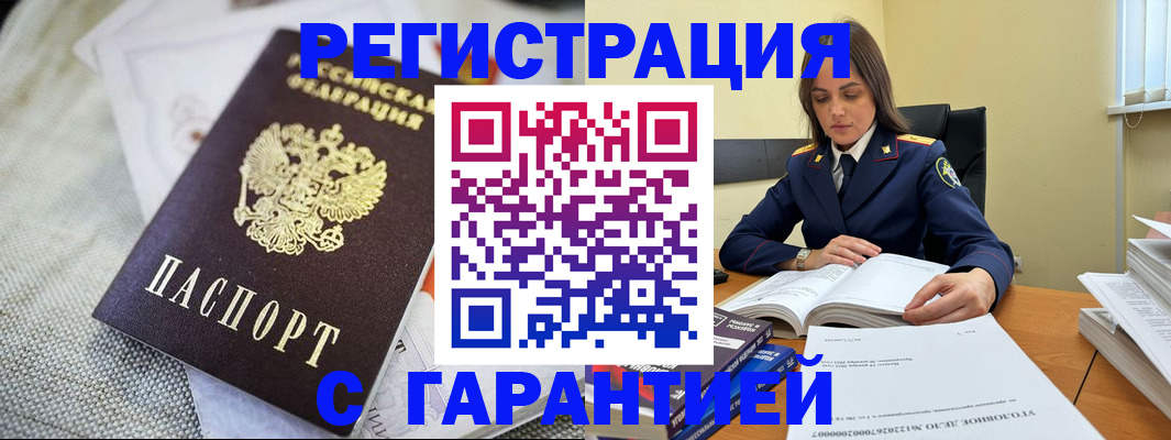 временная регистрация гарантия в Опочке